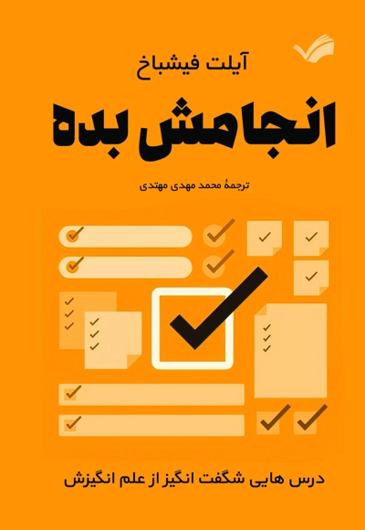 انجامش بده